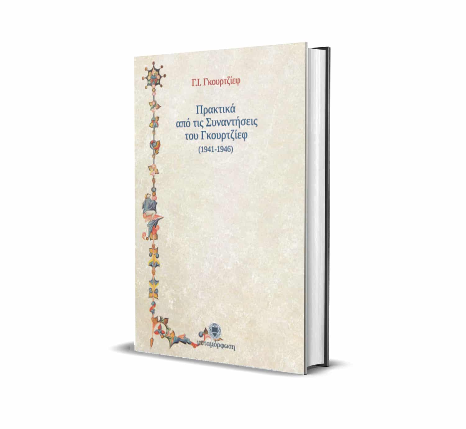 G.I. Gurdjieff Archives - Metamorphosi Publications